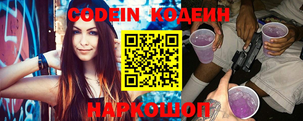 Верхний Уфалей  Кодеиновый сироп Lean Purple Drank  Кодеин Purple Drank  Вход с VPN 