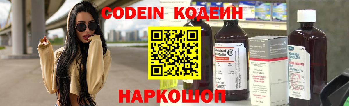 Кодеин Purple Drank Верхний Уфалей