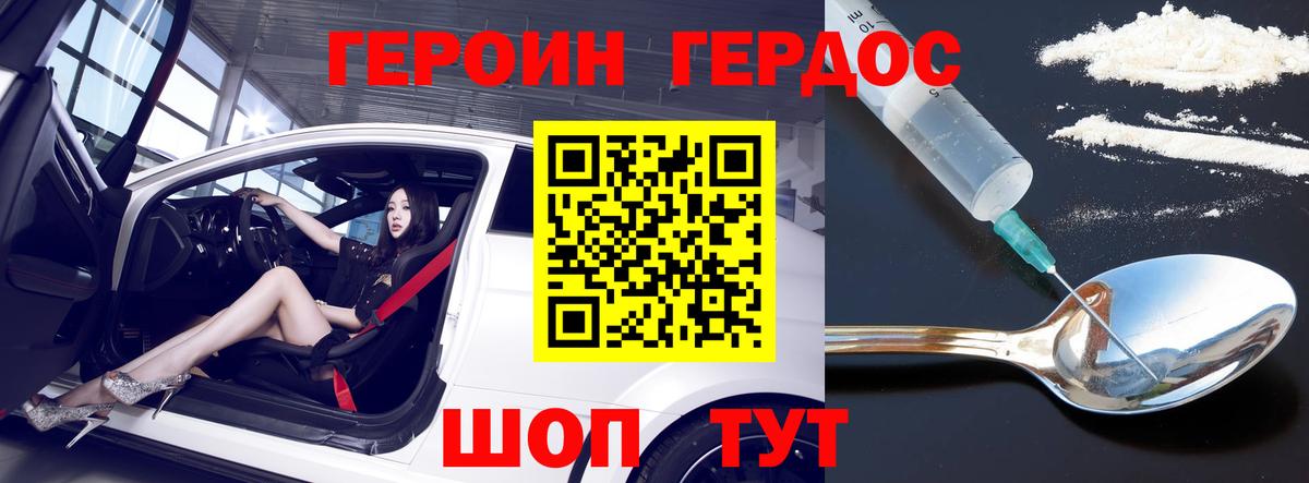 Героин герыч Верхний Уфалей