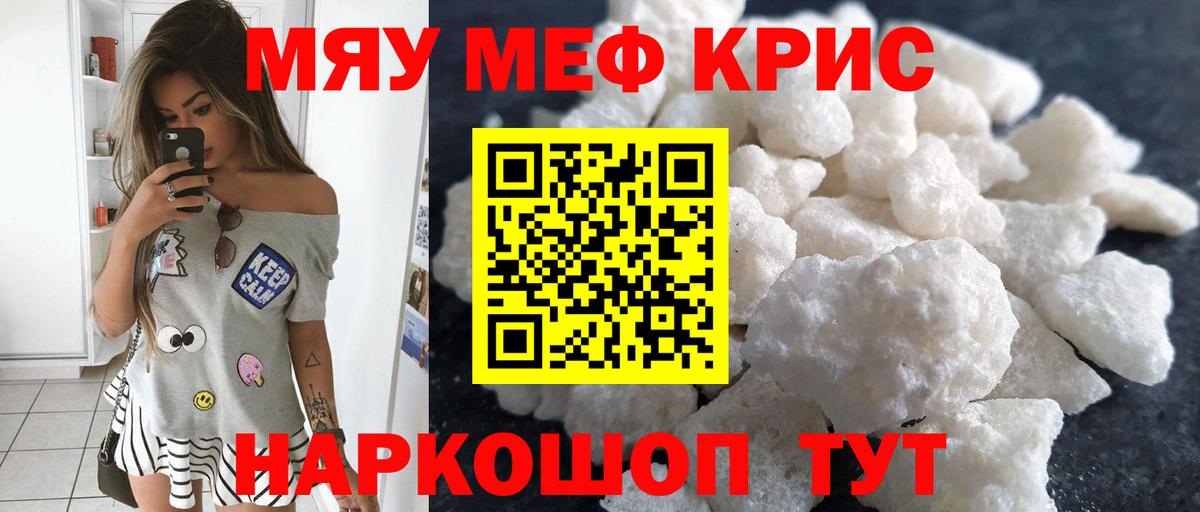 МЯУ-МЯУ кристаллы  Вход с VPN  Мефедрон  Верхний Уфалей  МЯУ-МЯУ  МЕФ VHQ 